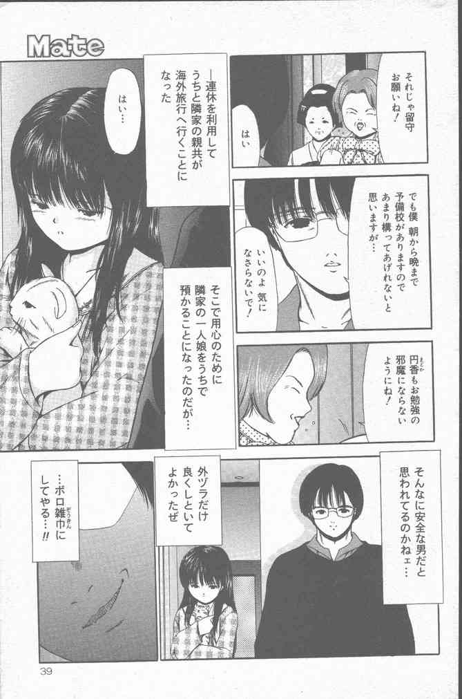 COMIC Mate 2001-06 - Page 39