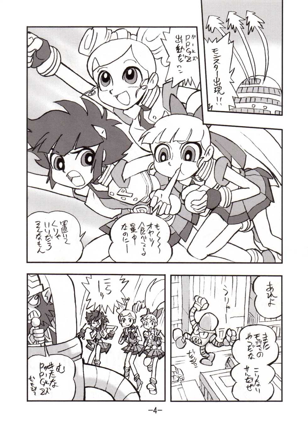 [UNION OF THE SNAKE (Shinda Mane)] princess wishes vol. 2 (Powerpuff Girls Z) - Page 3