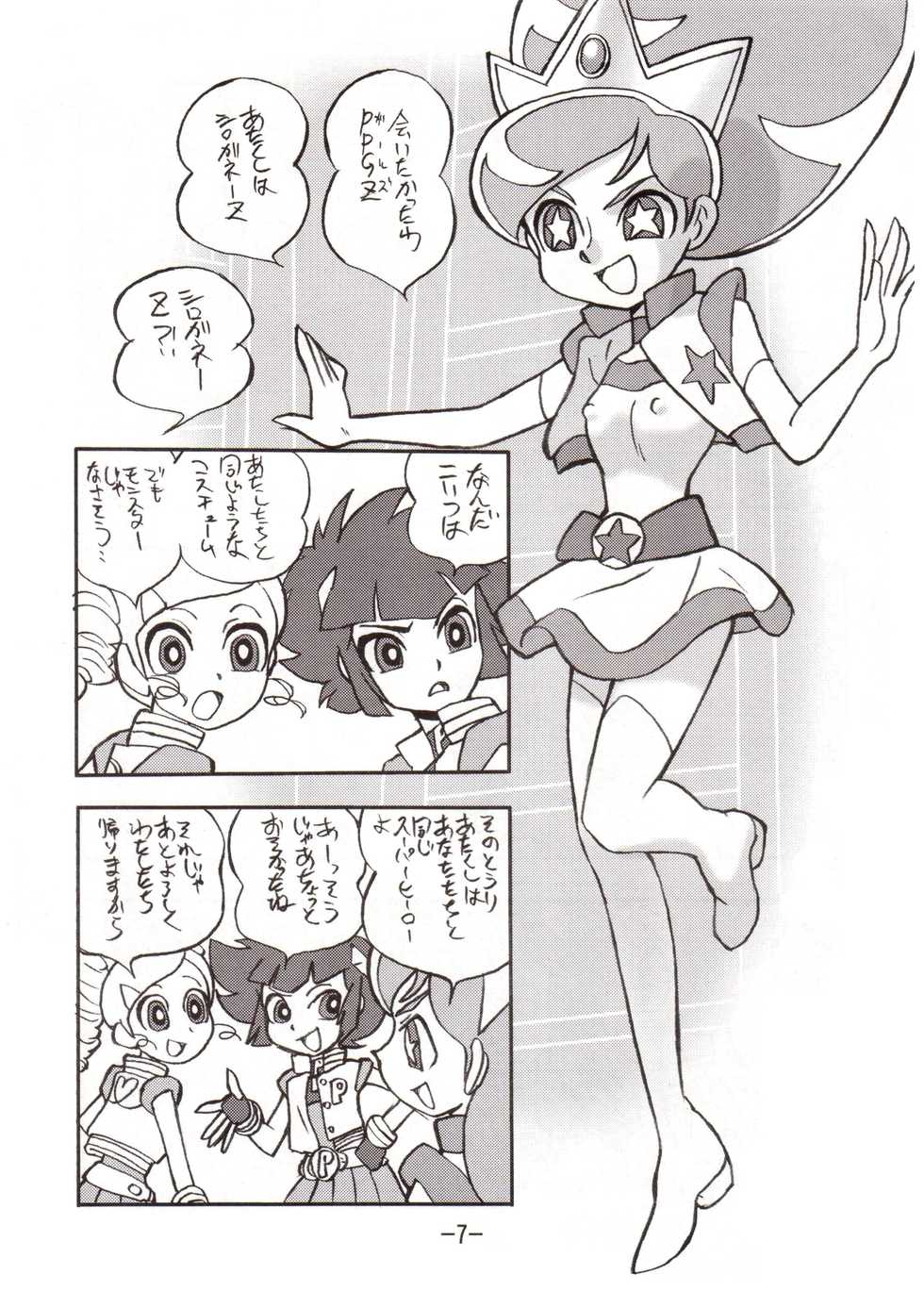 [UNION OF THE SNAKE (Shinda Mane)] princess wishes vol. 2 (Powerpuff Girls Z) - Page 6