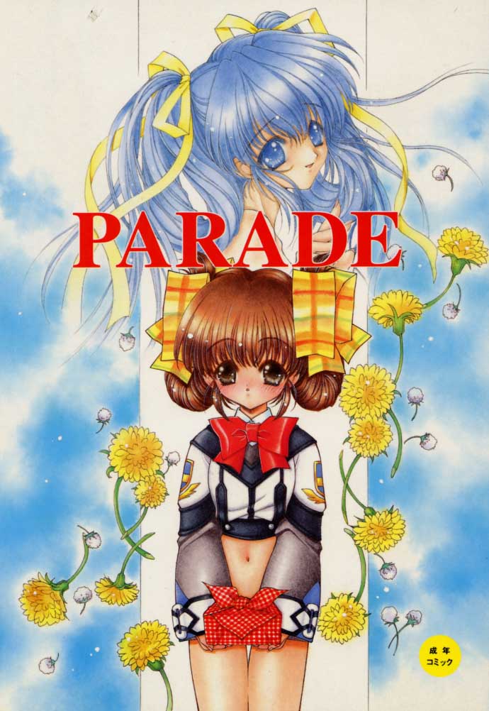 (C59) [UROBOROS (Utatane Hiroyuki, Ramiya Ryou)] Parade (Gunparade March, Kizuato) - Page 1