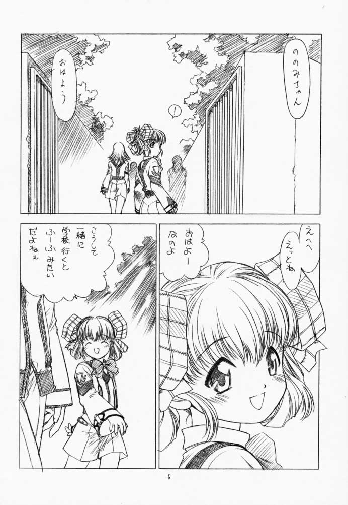 (C59) [UROBOROS (Utatane Hiroyuki, Ramiya Ryou)] Parade (Gunparade March, Kizuato) - Page 5