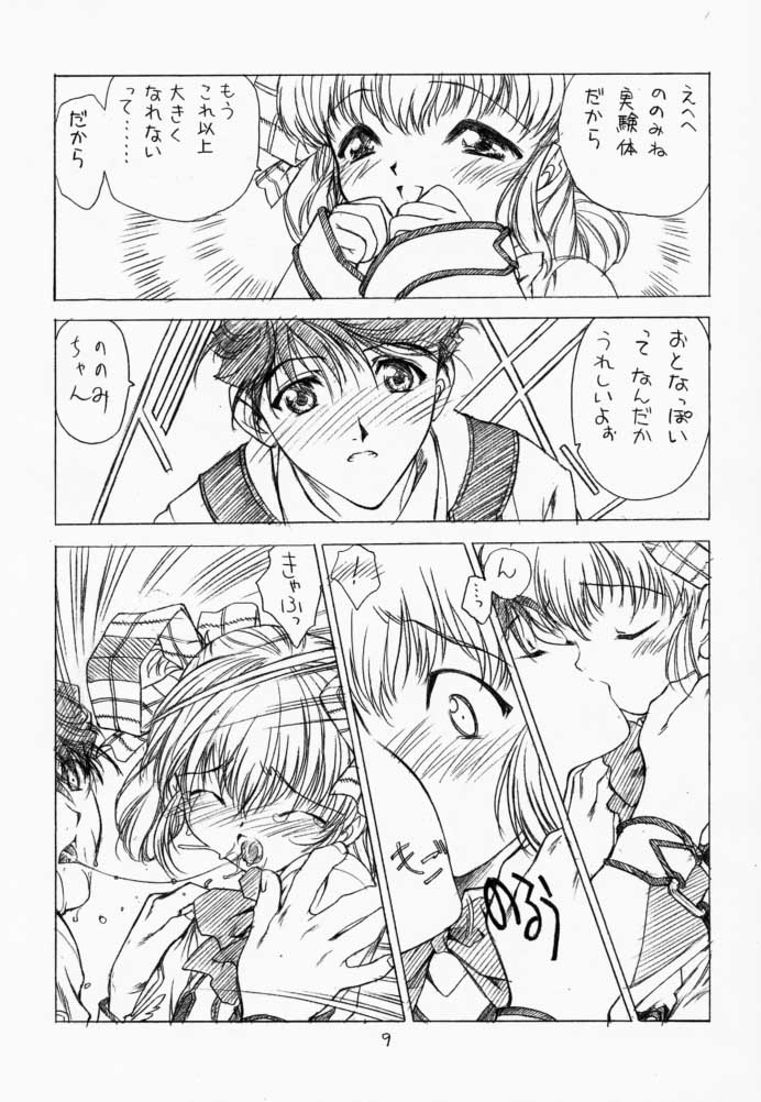 (C59) [UROBOROS (Utatane Hiroyuki, Ramiya Ryou)] Parade (Gunparade March, Kizuato) - Page 8