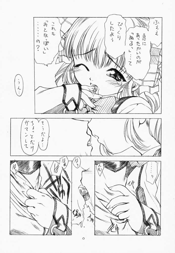 (C59) [UROBOROS (Utatane Hiroyuki, Ramiya Ryou)] Parade (Gunparade March, Kizuato) - Page 9