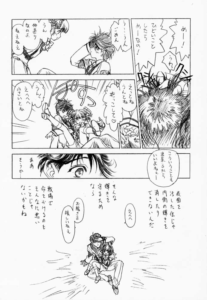 (C59) [UROBOROS (Utatane Hiroyuki, Ramiya Ryou)] Parade (Gunparade March, Kizuato) - Page 19