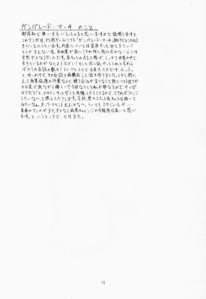 (C59) [UROBOROS (Utatane Hiroyuki, Ramiya Ryou)] Parade (Gunparade March, Kizuato) - Page 20