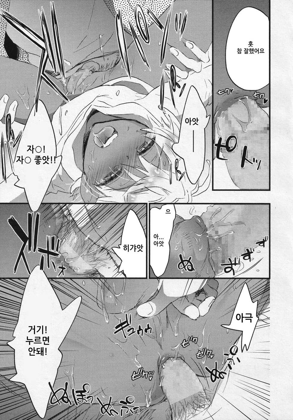 [James Hotate] Kasshoku Akuma to Haraguro Otoko 4 | 갈색 악마와 속이 검은 남자 4 (Koushoku Shounen Vol. 04) [Korean] - Page 13