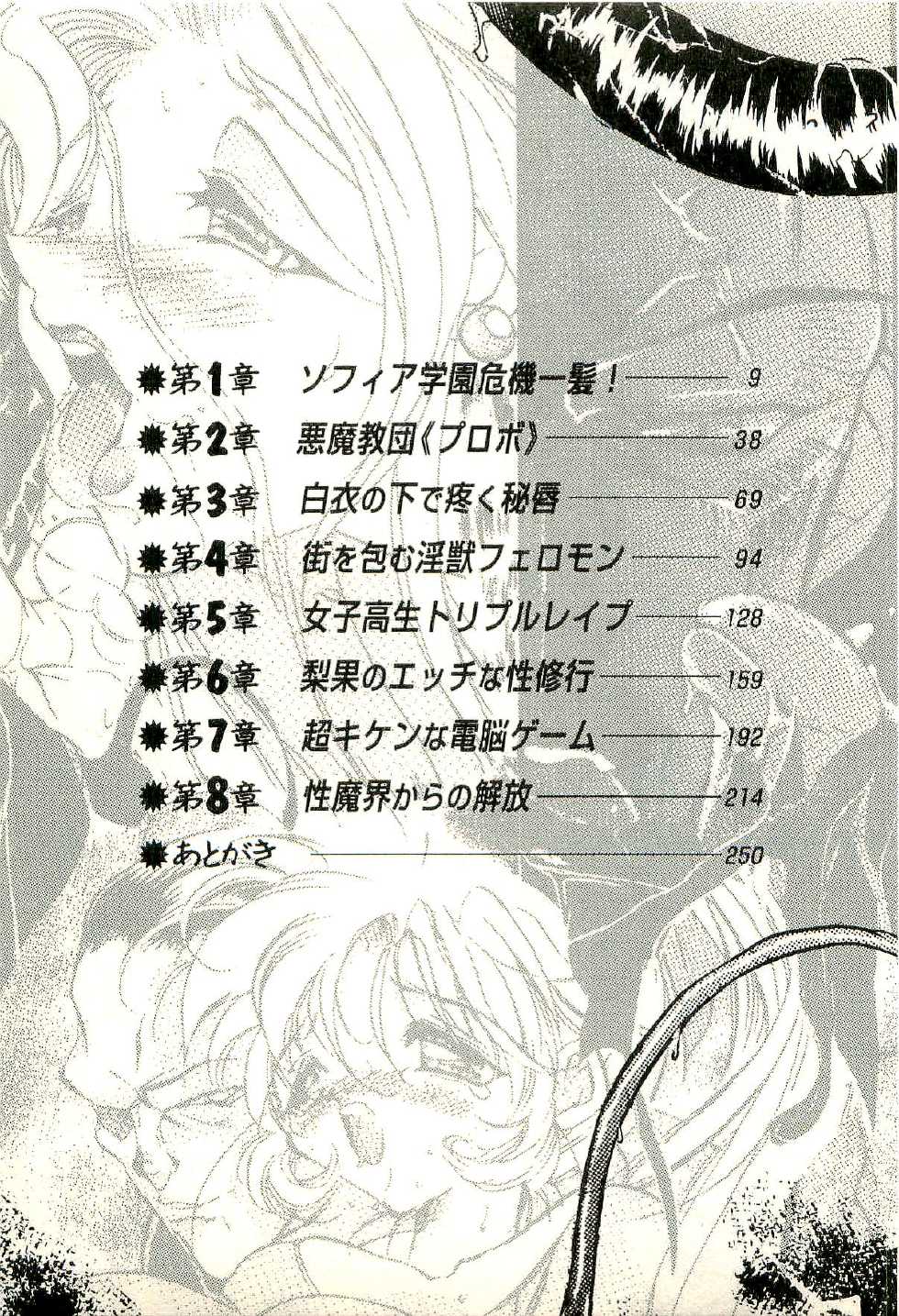 [Guilty Ruri, Tokaidow Micty] Kagai Jugyou ga Tomaranai! - Page 6