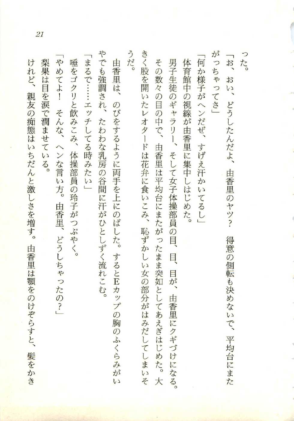 [Guilty Ruri, Tokaidow Micty] Kagai Jugyou ga Tomaranai! - Page 22