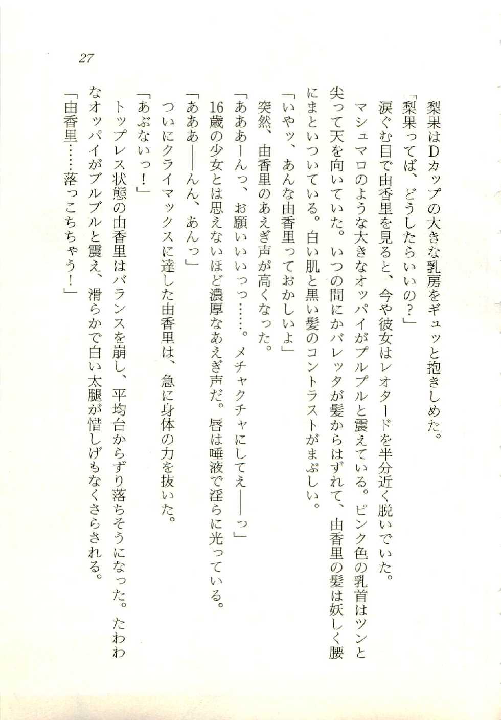 [Guilty Ruri, Tokaidow Micty] Kagai Jugyou ga Tomaranai! - Page 28