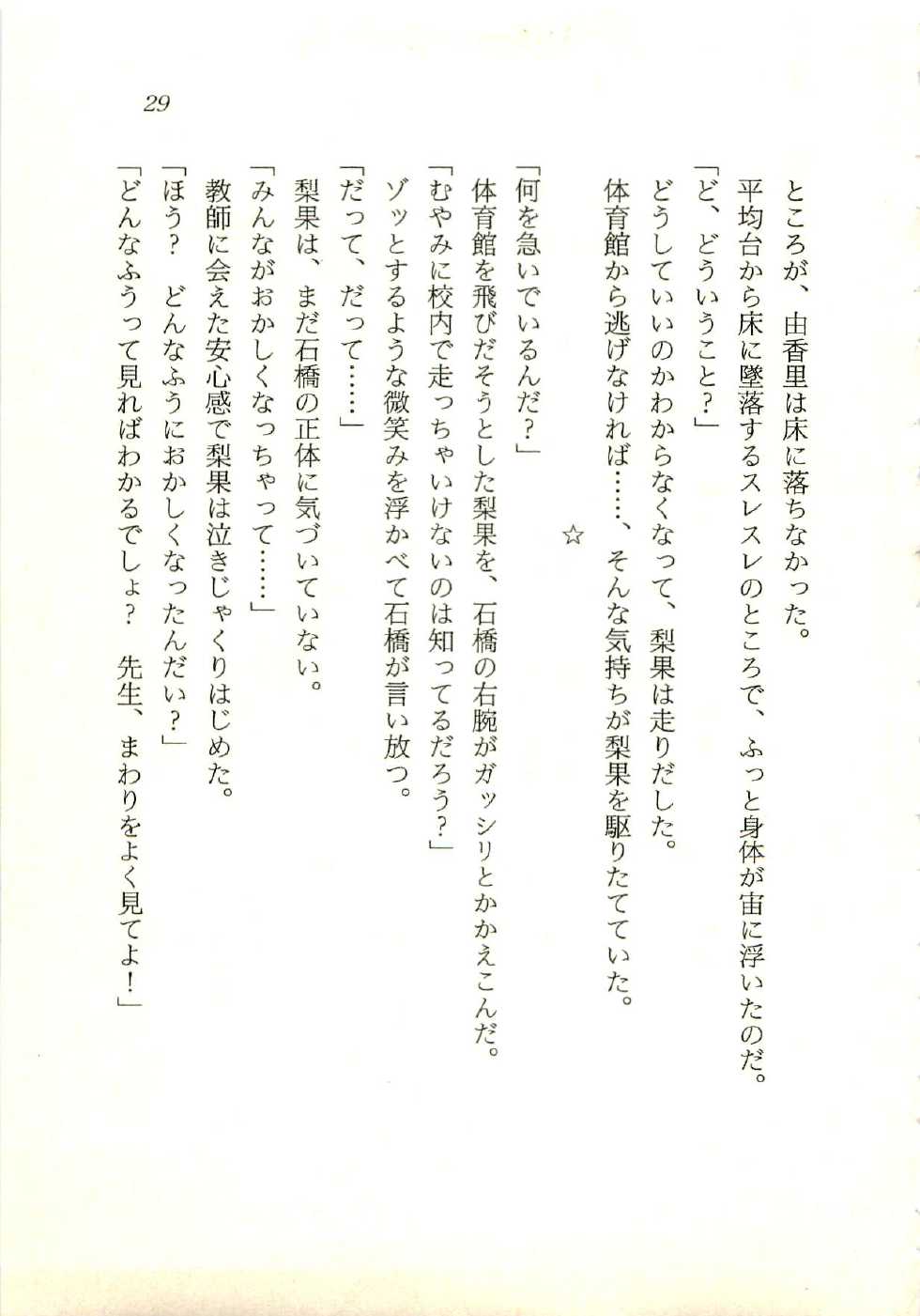 [Guilty Ruri, Tokaidow Micty] Kagai Jugyou ga Tomaranai! - Page 30