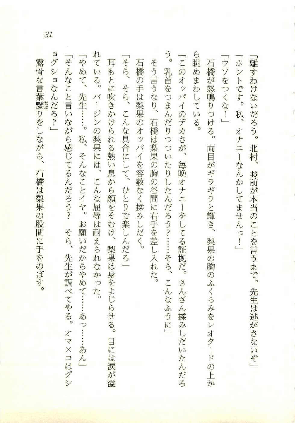 [Guilty Ruri, Tokaidow Micty] Kagai Jugyou ga Tomaranai! - Page 32