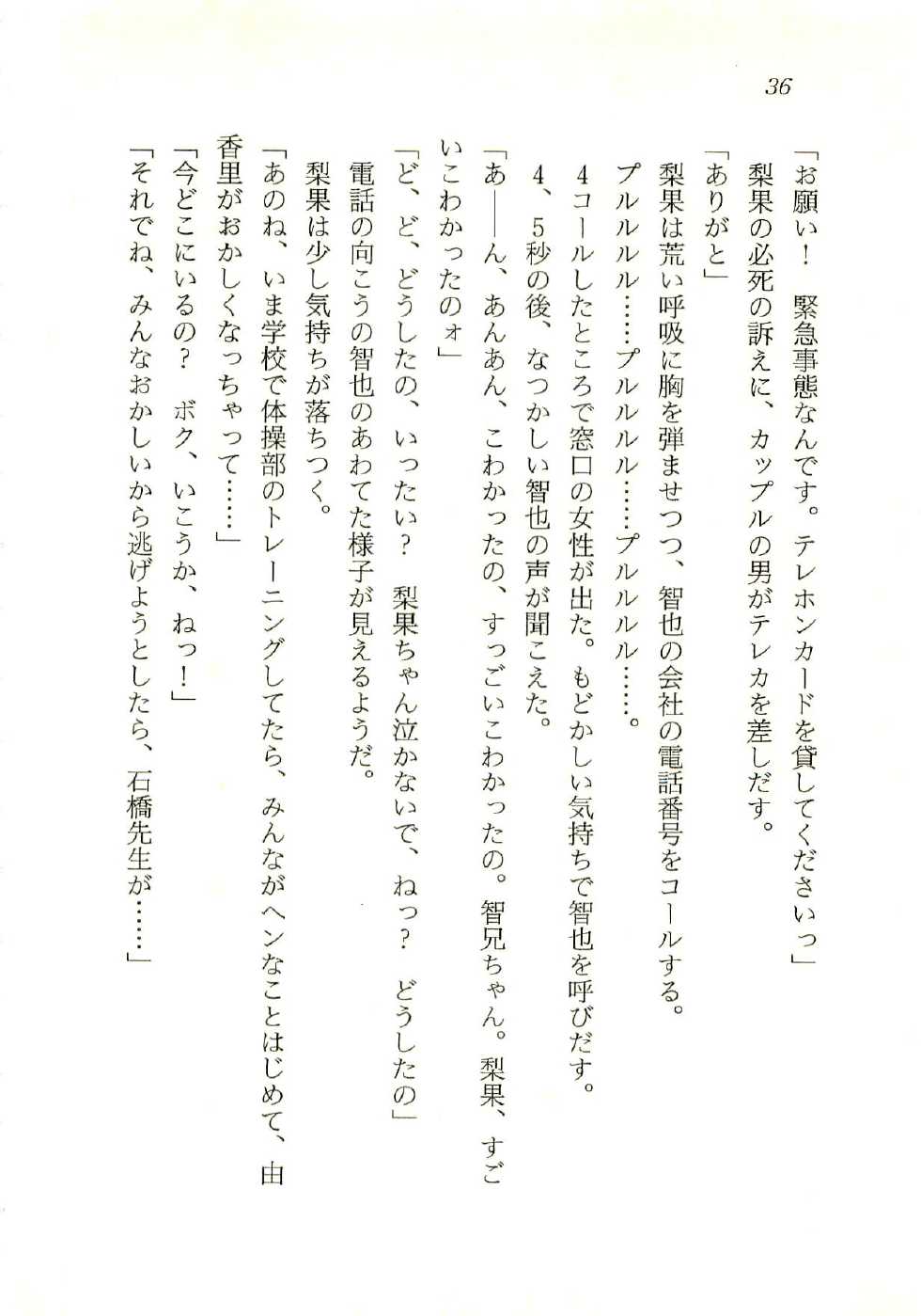 [Guilty Ruri, Tokaidow Micty] Kagai Jugyou ga Tomaranai! - Page 37