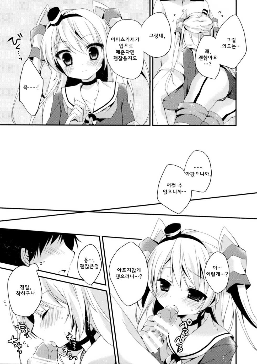 (C86) [Aiirojikan (Kaga Akuru)] wonder wind (Kantai Collection -KanColle-) [Korean] [WestVatican] - Page 9