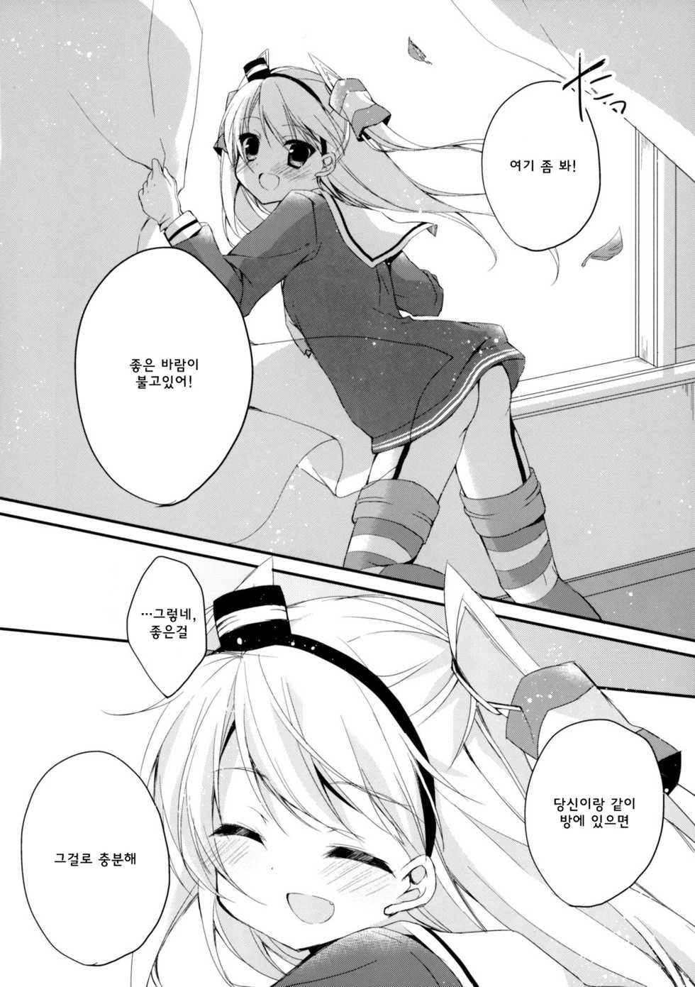 (C86) [Aiirojikan (Kaga Akuru)] wonder wind (Kantai Collection -KanColle-) [Korean] [WestVatican] - Page 22