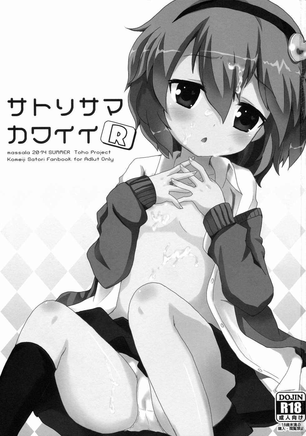(C86) [Massala (Masachi)] Satorisama Kawaii R (Touhou Project) [Korean] [WestVatican] - Page 2