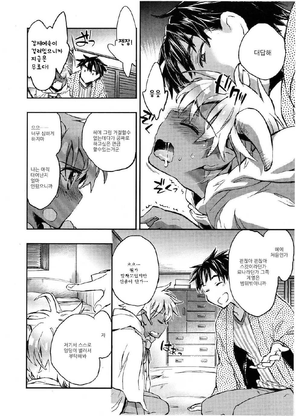 [James Hotate] Kasshoku Akuma to Haraguro Otoko (Koushoku Shounen Vol. 01) [Korean] [마그나이어] - Page 6