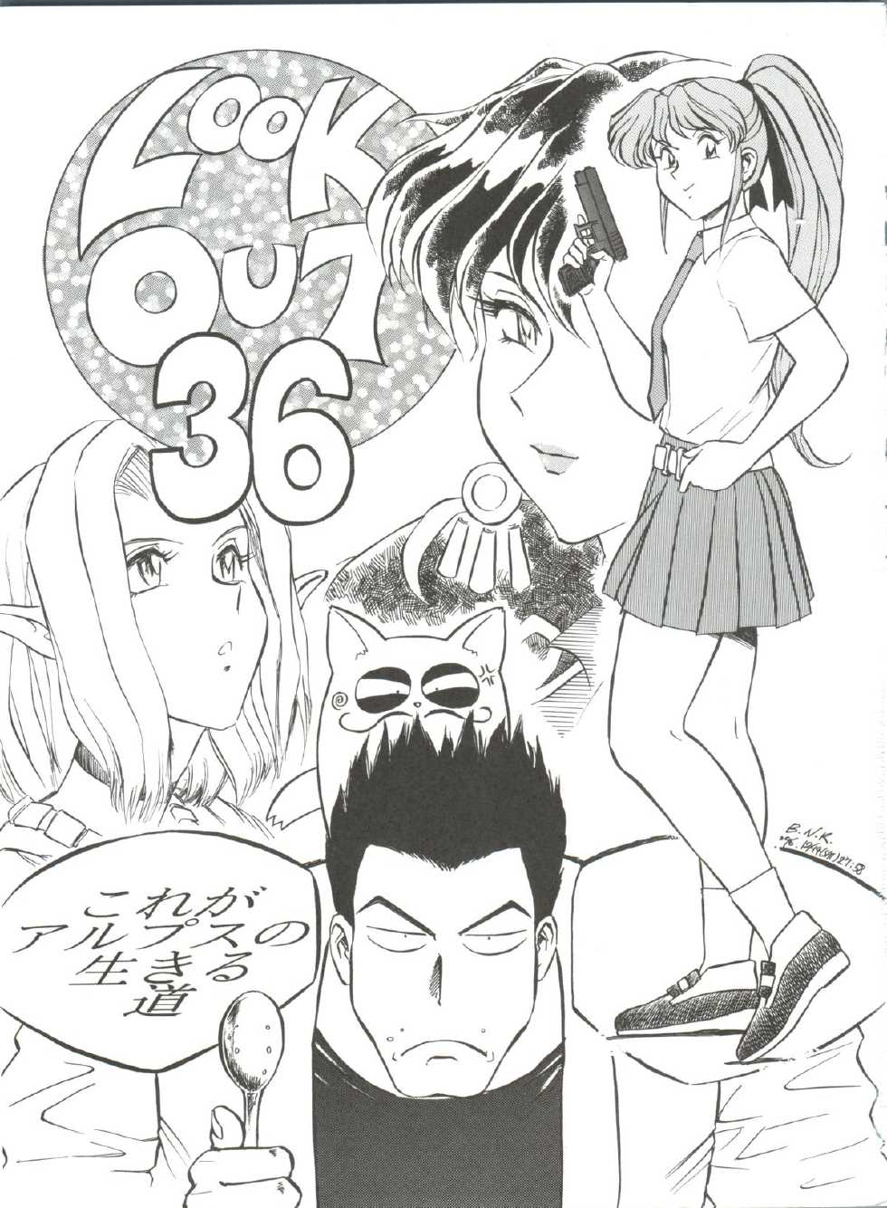 (C51) [ALPS (Various)] Look Out 36 (Various) - Page 2