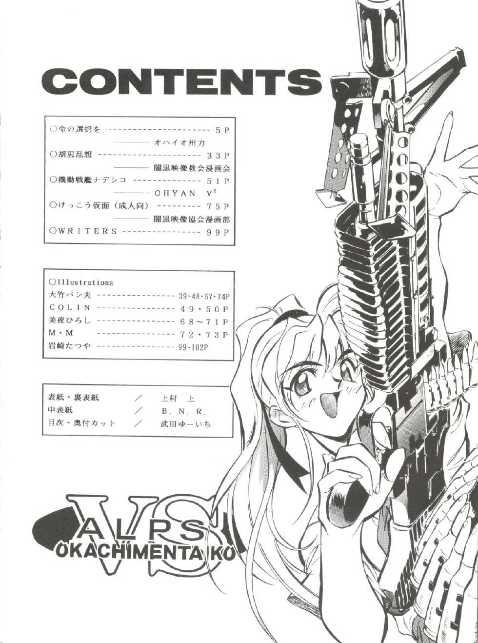 (C51) [ALPS (Various)] Look Out 36 (Various) - Page 3