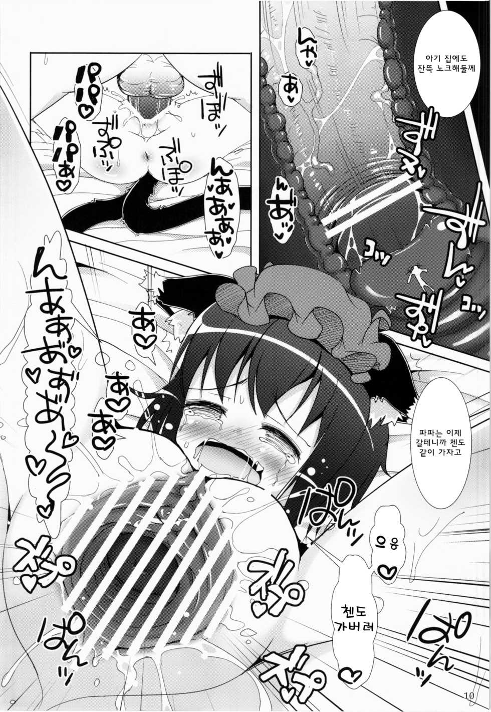 (Kouroumu 9) [Cat Expert (Nekousa)] Chen to Issho -Pet Seikatsu- (Touhou Project) [Korean] [WestVatican] - Page 10