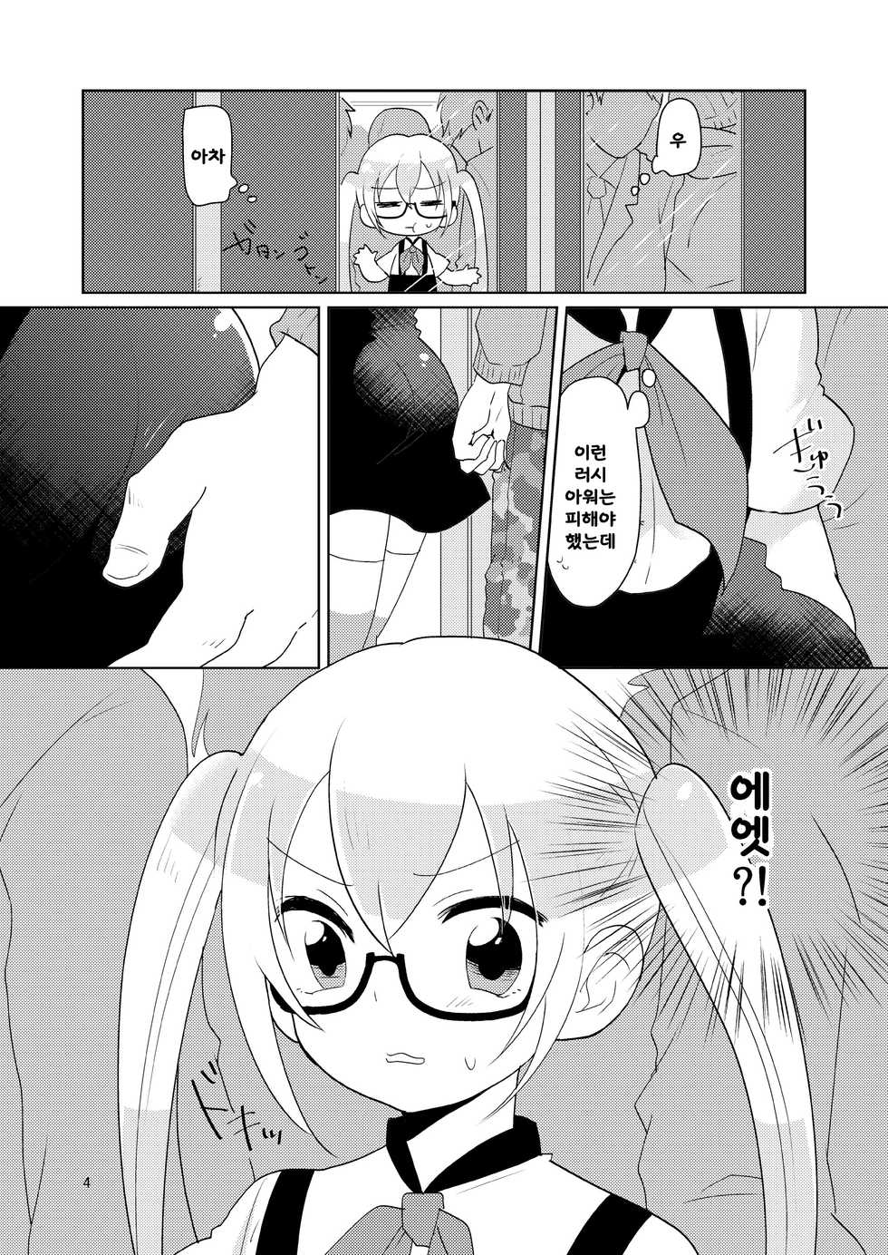 [DryR (Urakuso)] RuiRui Kyousei Namahame Densha (Gatchaman Crowds) [Korean] [Liberty Library + LIMITE] [Digital] - Page 5