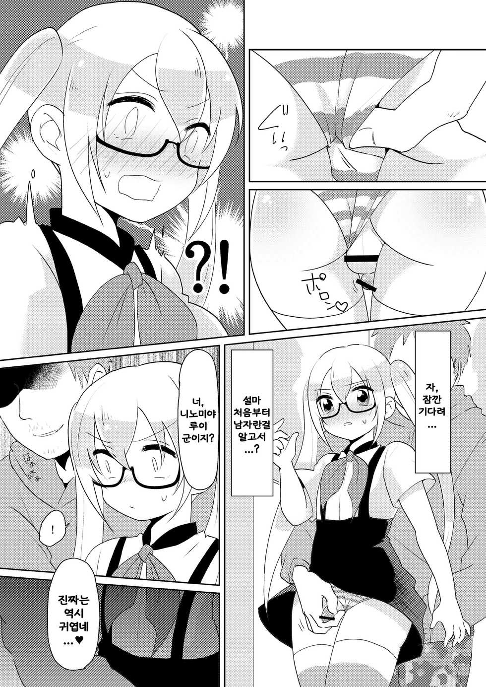 [DryR (Urakuso)] RuiRui Kyousei Namahame Densha (Gatchaman Crowds) [Korean] [Liberty Library + LIMITE] [Digital] - Page 7