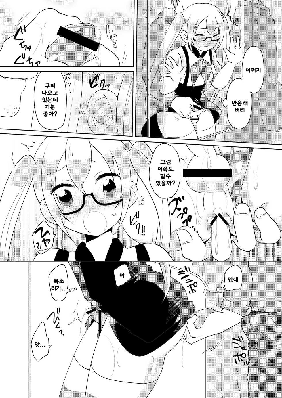 [DryR (Urakuso)] RuiRui Kyousei Namahame Densha (Gatchaman Crowds) [Korean] [Liberty Library + LIMITE] [Digital] - Page 9