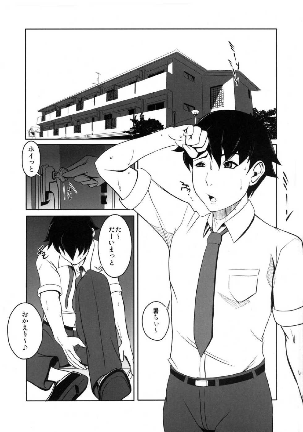 (C82) [Masaoyan (Tomatto)] 2012 Natsu Lilica Hon (Arcana Heart) - Page 2