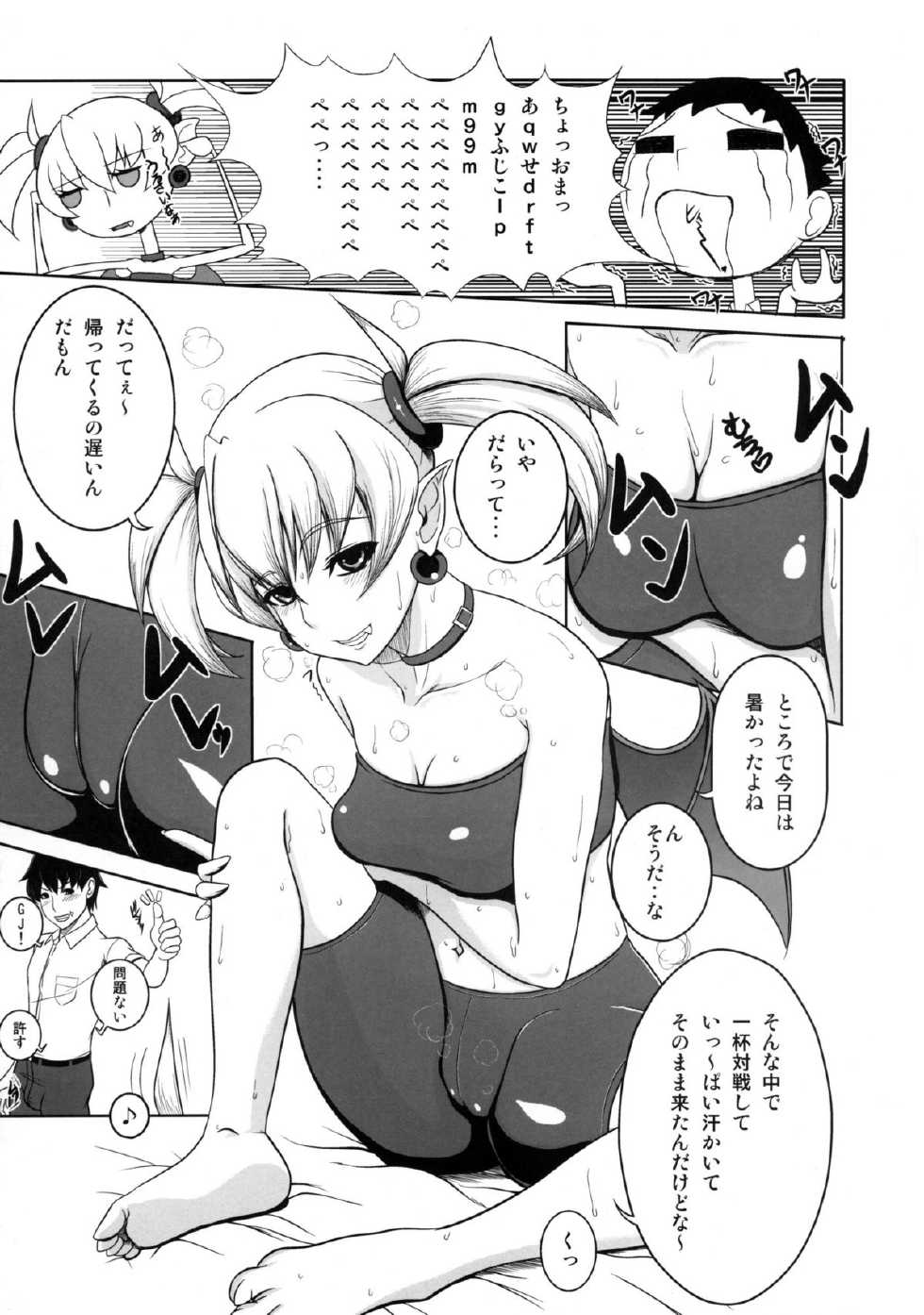 (C82) [Masaoyan (Tomatto)] 2012 Natsu Lilica Hon (Arcana Heart) - Page 4
