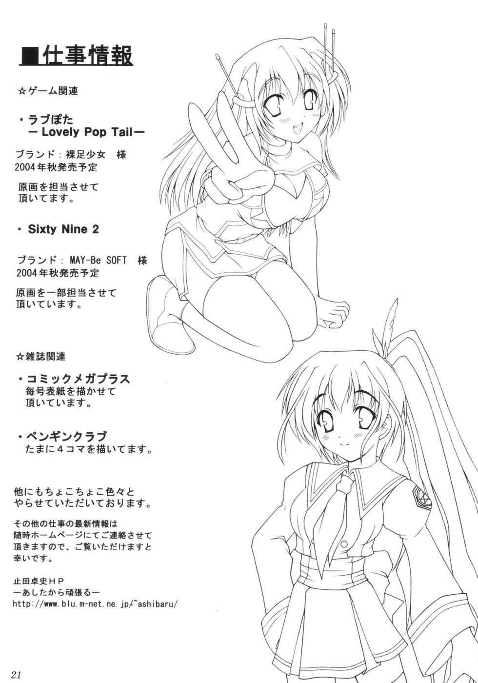 (C66) [ashitakara-ganbaru (Yameta Takashi)] Fate of a misfit (Fate/stay night) - Page 20