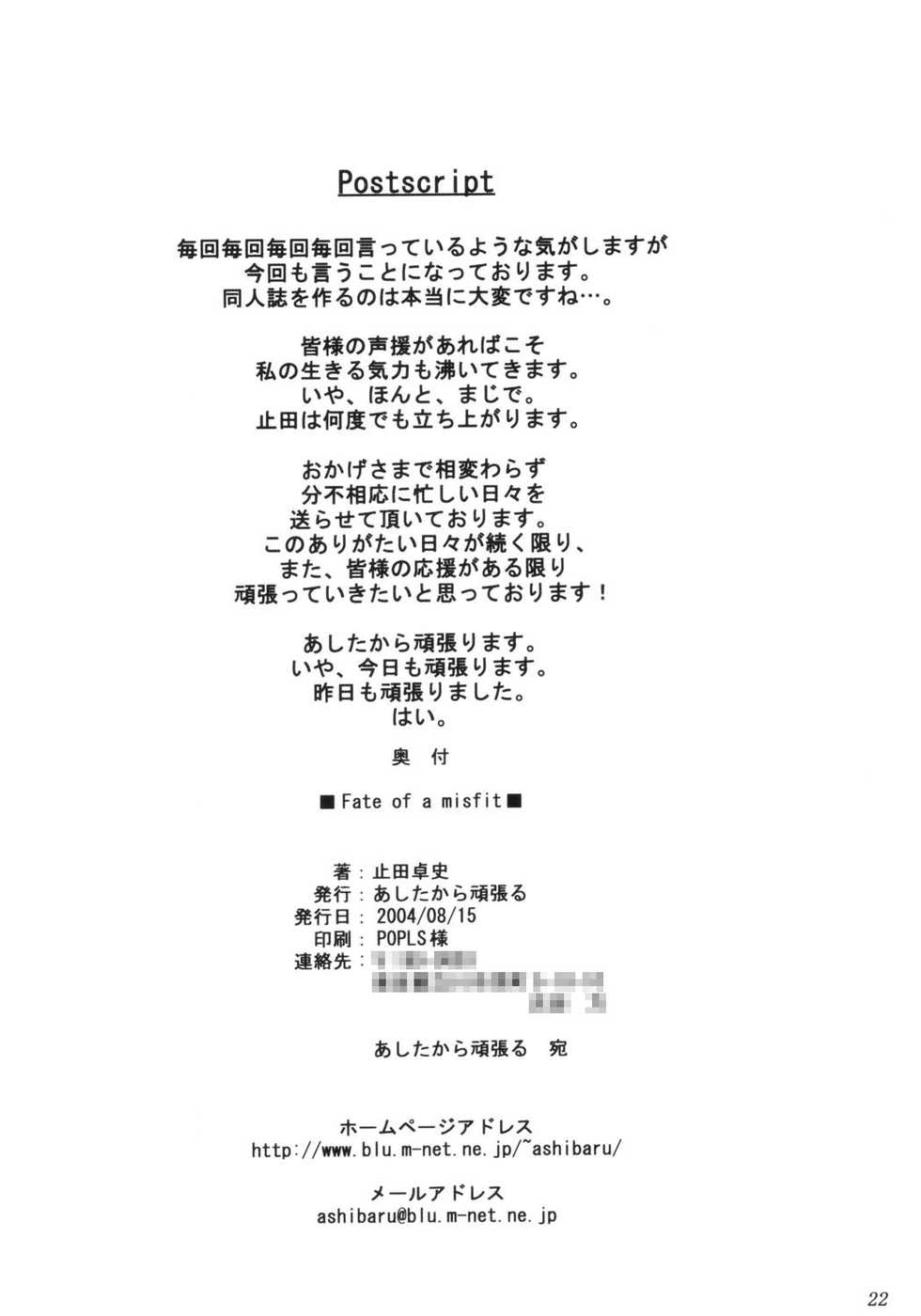 (C66) [ashitakara-ganbaru (Yameta Takashi)] Fate of a misfit (Fate/stay night) - Page 21