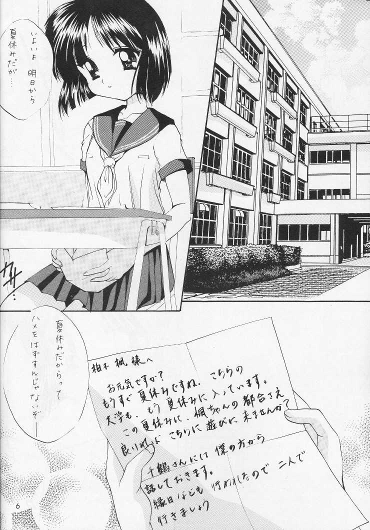 (C56) [Imomuya Honpo (Azuma Yuki)] Shiawase no Katachi (Kizuato) - Page 5