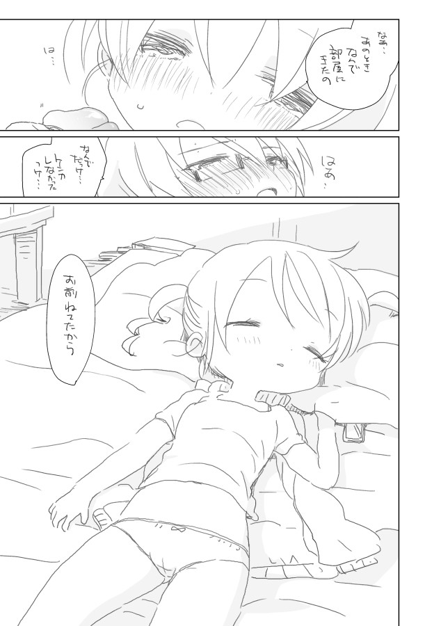 [we53] Kasaneru Hibi to Osananajimi (VOCALOID) - Page 9