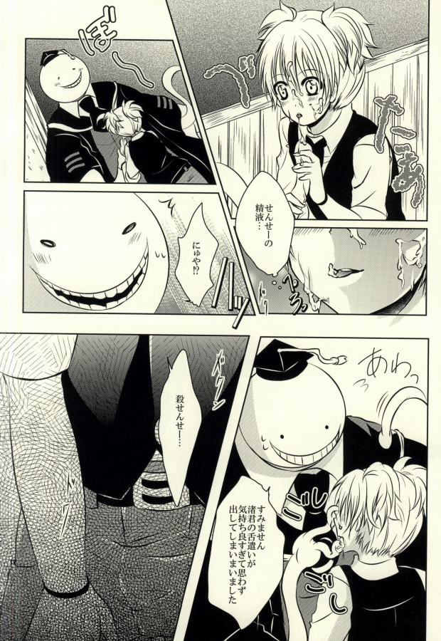 (Medama Iseibutsu Shinkaron) [Mousou Aria (Rurimaru)] Sensei no Shokushu to (Ansatsu Kyoushitsu) - Page 9