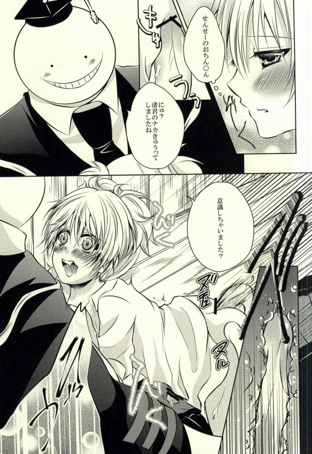 (Medama Iseibutsu Shinkaron) [Mousou Aria (Rurimaru)] Sensei no Shokushu to (Ansatsu Kyoushitsu) - Page 12