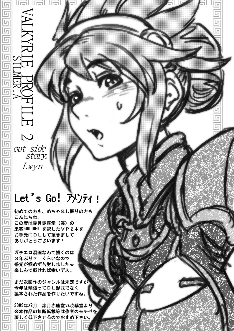 [Akatsuki Akaza Dou (Fusisya O)] Let's Go! Amenti! - Page 3