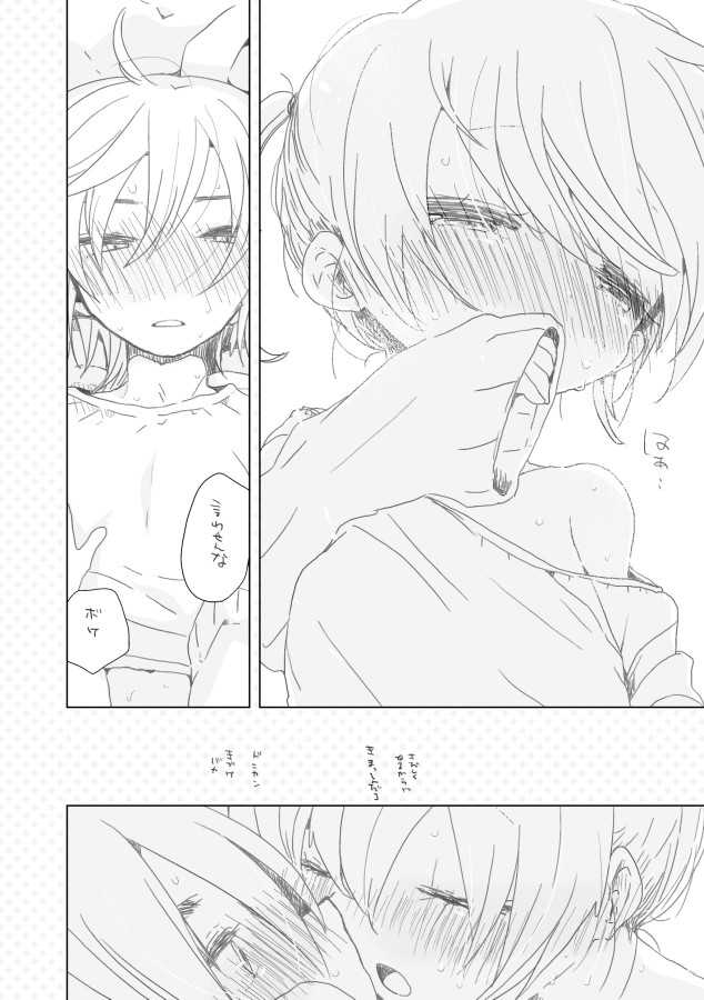 [we53] Osananajimi. (VOCALOID) - Page 8