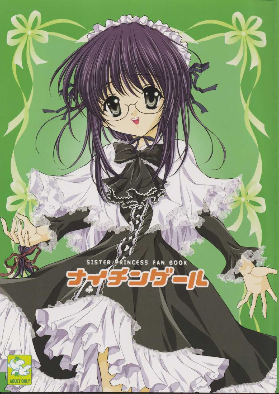 (C63) [Nekomiya (Nekomi Haruto)] Nightingale (Sister Princess) - Page 1