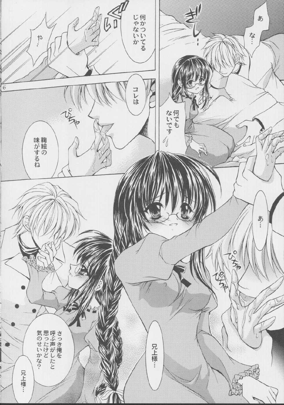 (C63) [Nekomiya (Nekomi Haruto)] Nightingale (Sister Princess) - Page 5