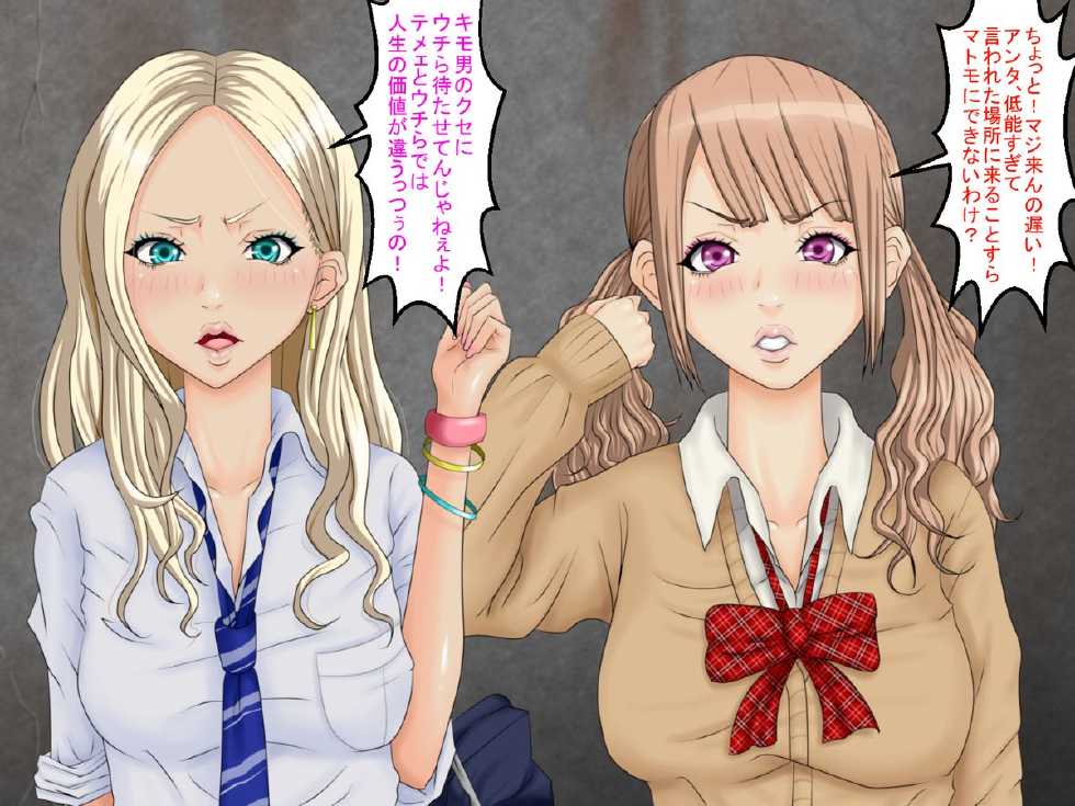 [Shibafu Cement] Gal JK ga Kimo Otoko ni Fukushuu Sareru Monogatari - Page 4
