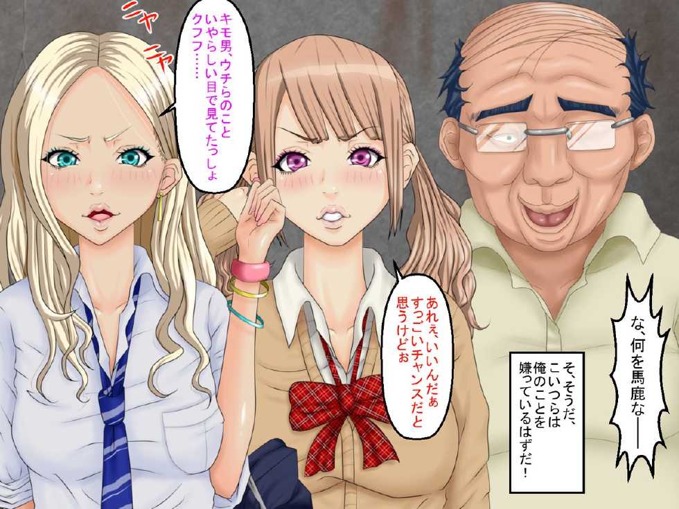 [Shibafu Cement] Gal JK ga Kimo Otoko ni Fukushuu Sareru Monogatari - Page 7