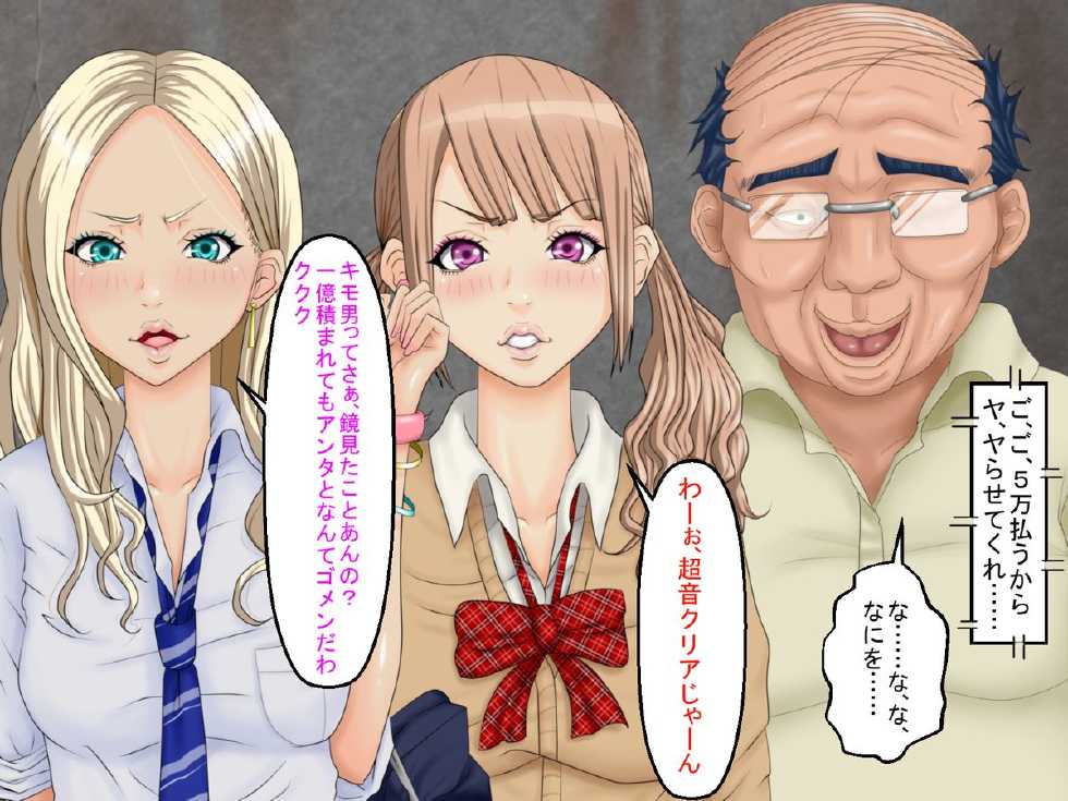 [Shibafu Cement] Gal JK ga Kimo Otoko ni Fukushuu Sareru Monogatari - Page 12