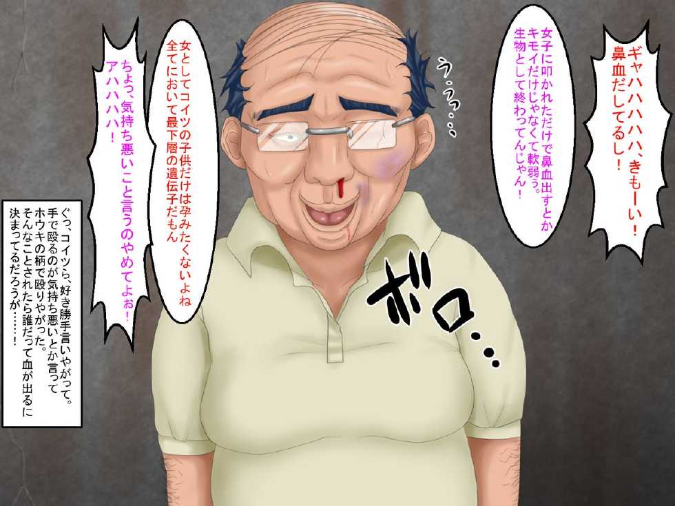 [Shibafu Cement] Gal JK ga Kimo Otoko ni Fukushuu Sareru Monogatari - Page 18