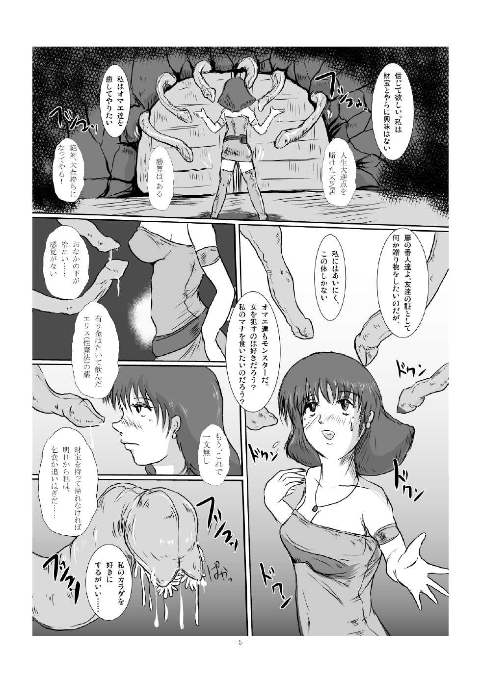 [Erotic Fantasy Larvaturs (Takaishi Fuu)] Shokushu Nyuukan [Digital] - Page 5