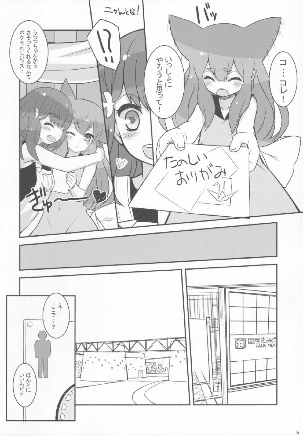 (C85) [CHILLED HOUSE (Aoi Kumiko)] UTSUUTSUTSU (GATCHAMAN Crowds) - Page 6