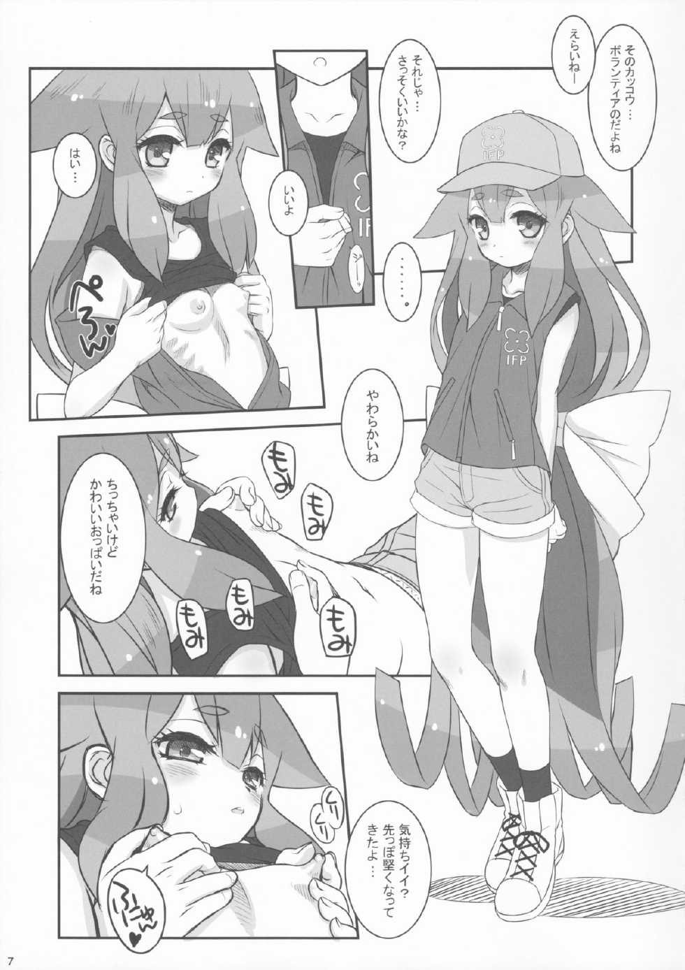(C85) [CHILLED HOUSE (Aoi Kumiko)] UTSUUTSUTSU (GATCHAMAN Crowds) - Page 7
