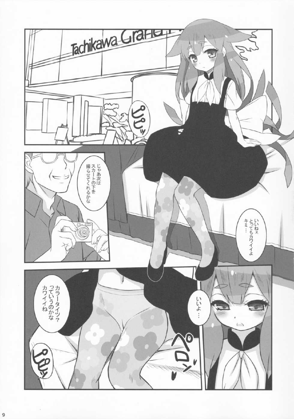 (C85) [CHILLED HOUSE (Aoi Kumiko)] UTSUUTSUTSU (GATCHAMAN Crowds) - Page 9