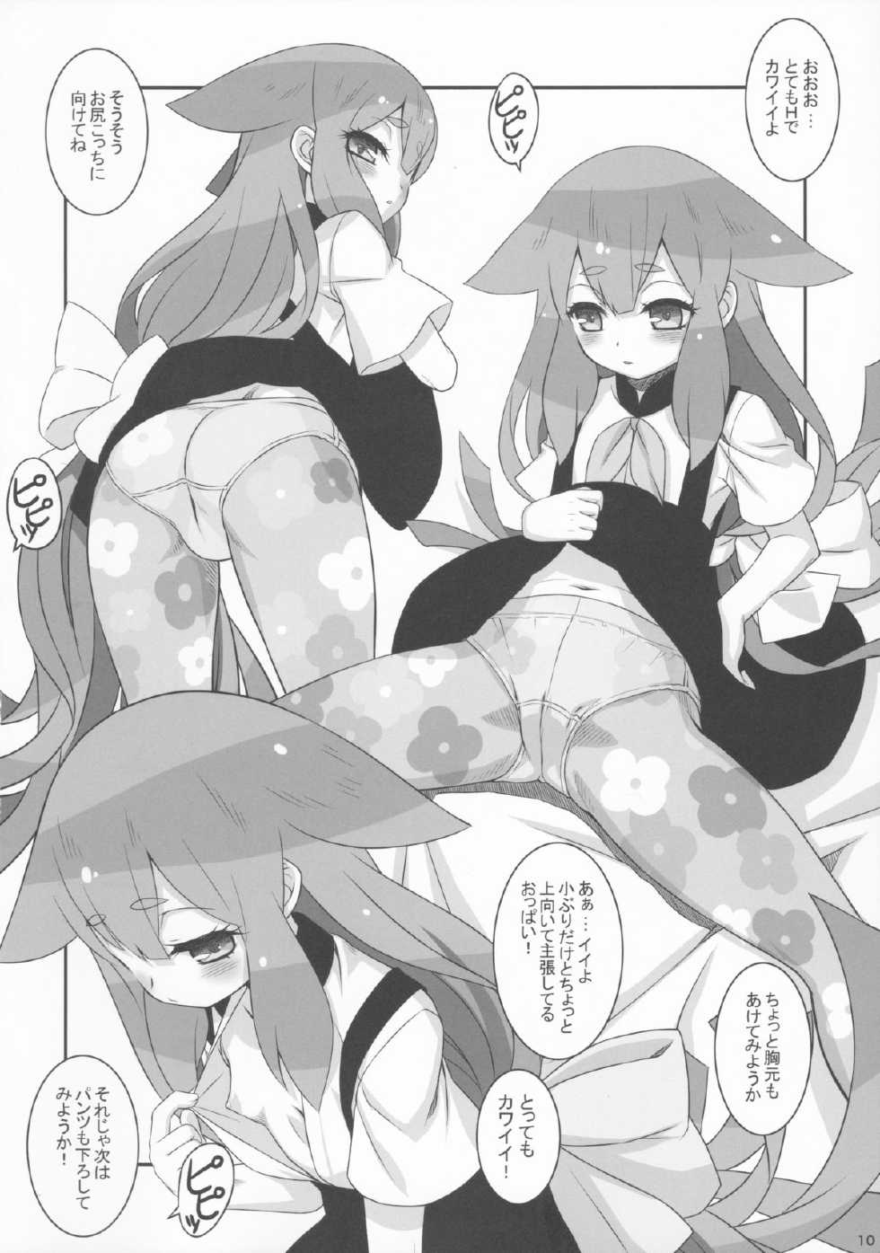 (C85) [CHILLED HOUSE (Aoi Kumiko)] UTSUUTSUTSU (GATCHAMAN Crowds) - Page 10