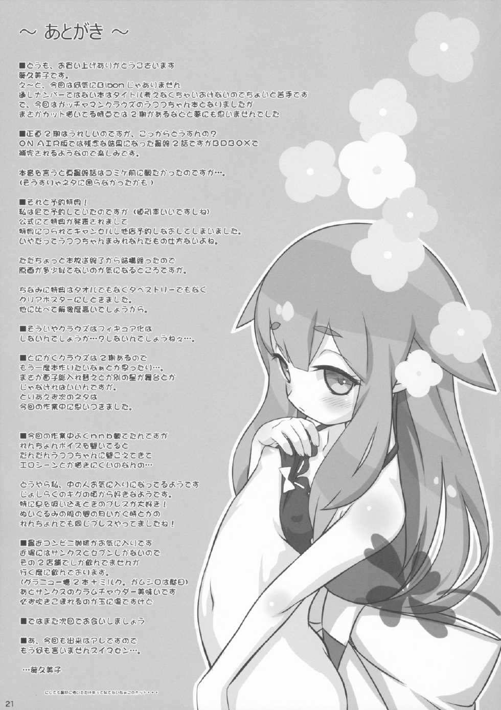 (C85) [CHILLED HOUSE (Aoi Kumiko)] UTSUUTSUTSU (GATCHAMAN Crowds) - Page 21