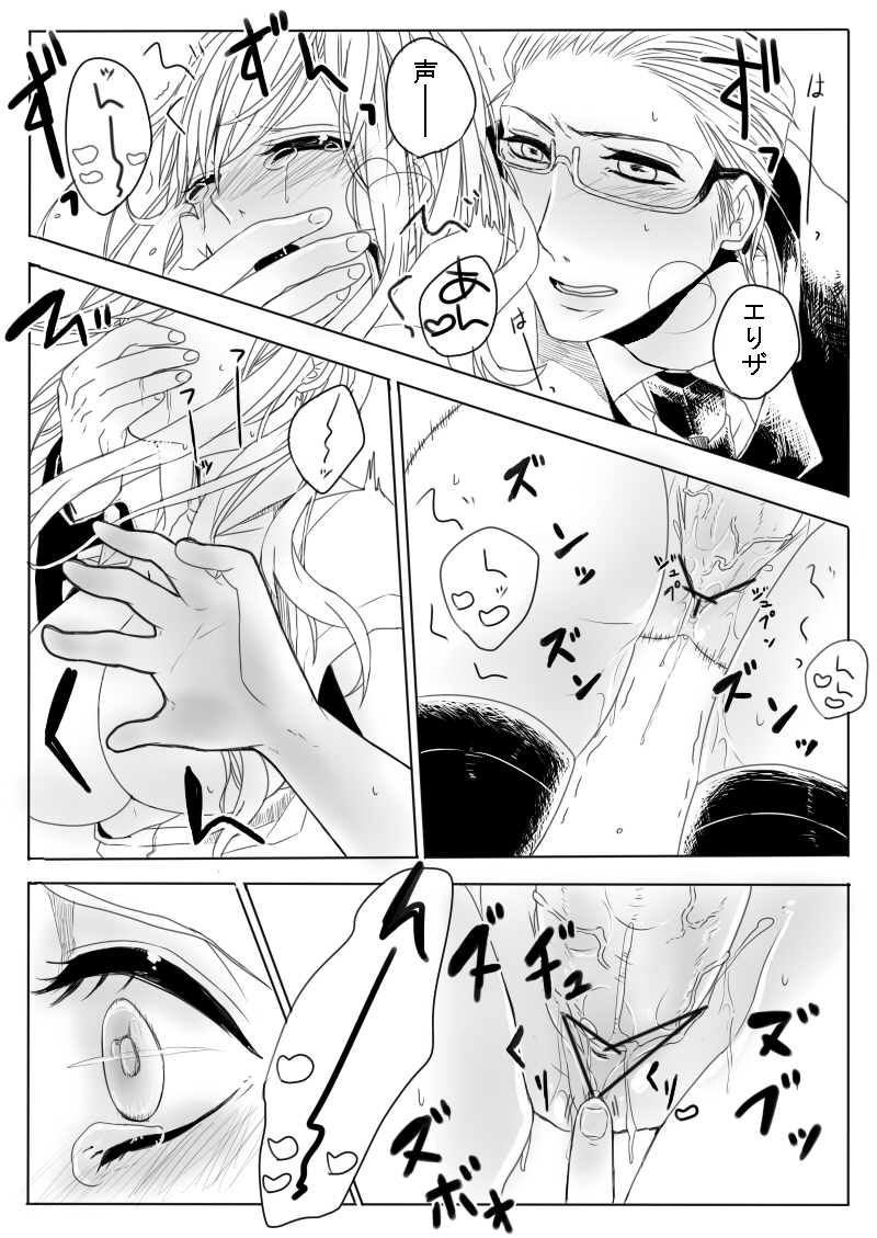 [Midorikawa Pest] Dosai Kyouiku (Axis Powers Hetalia) - Page 11