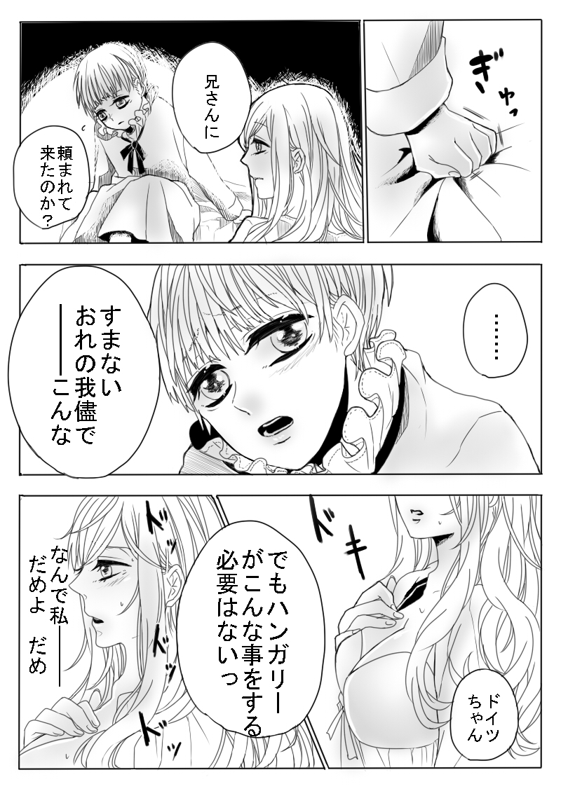 [Midorikawa Pest] Dosai Kyouiku (Axis Powers Hetalia) - Page 14